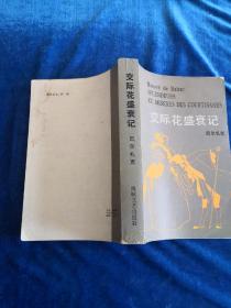 交际花盛衰记……5架2