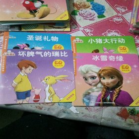 迪士尼宝宝故事会 MQ心商故事 （4册合售）