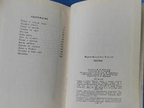 Поэмы Сергей Викулов   俄文原版书籍：苏联现代诗人谢尔盖.维库洛夫诗集，诗人曾任苏联文学期刊《同时代人》杂志主编