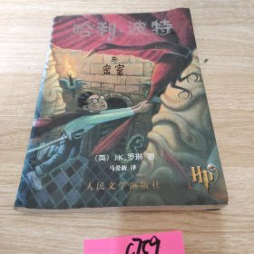 哈利·波特与密室