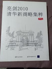 亮剑2010清华新商略集粹 48碟装CD