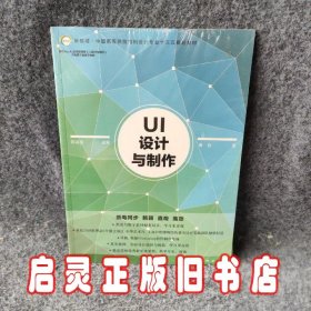 UI设计与制作