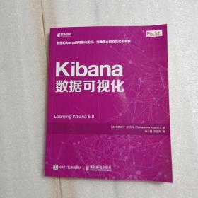 Kibana数据可视化