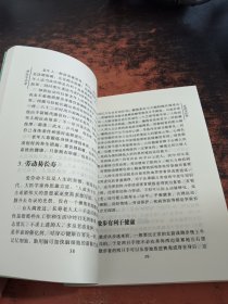 养生与长寿