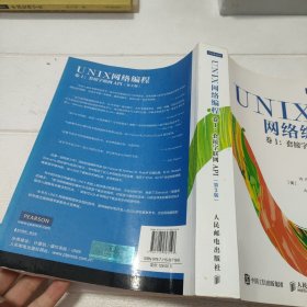 UNIX网络编程 卷1 套接字联网API（第3版）