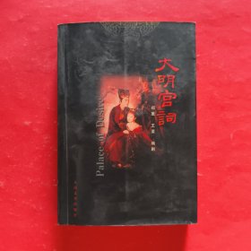 大明宫词