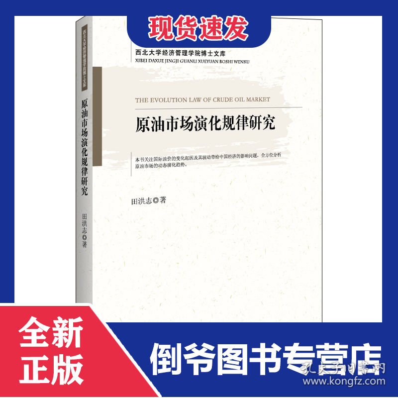 原油市场演化规律研究