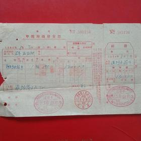1954年8月3日，通天轴承，私企甲种座商统一发货票，顺记工业，有副联，沈阳市人民政府税务局。（生日票据，机电类票据）。（28-9）