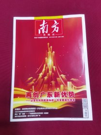 南方2024/15