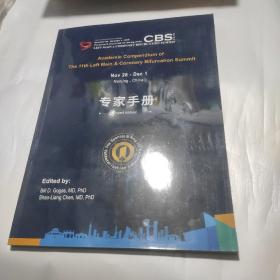 Academic Compendium of学术简编 The 11th Left Main Coronary Bifurcation Summit第11届左主干冠状动脉分叉峰会  专家手册 The Spencer B. King Ill Cath Lab, Nanjing,CHINA中国南京斯宾塞·B·金实验室  英文铜版纸印刷