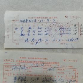 H组257： 1973年确山县机械厂销货发票，驻马店地区农机管理供应站进货验收单，购买平盘、罗卷和元齿，一套四张，有最高指示（五金、机电设备专题系列藏品）