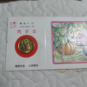 生肖纪念币  纪念章  1996年鼠年  上海造币厂