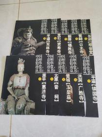 中国彩塑精华珍赏丛书10本合售