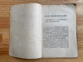 再论无产阶级专政的历史经验.