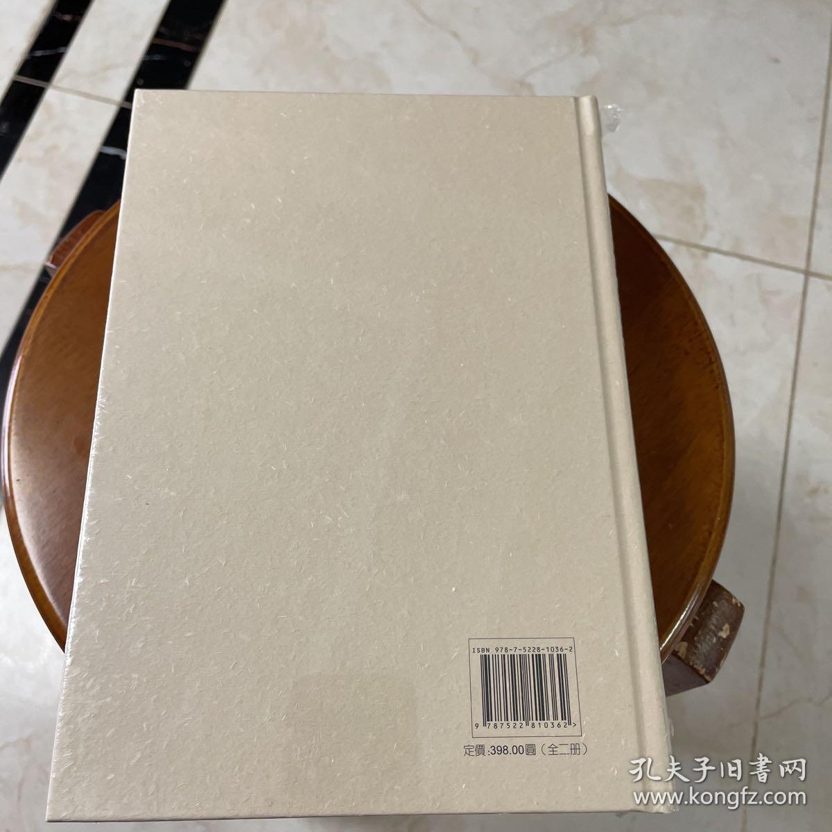 中國古代墓誌研究（全二册）（一版一印）