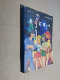 真心英雄.一