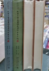 北京大学图书馆藏学术名家手稿