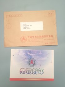 中国性病艾滋病防治协会新年贺卡