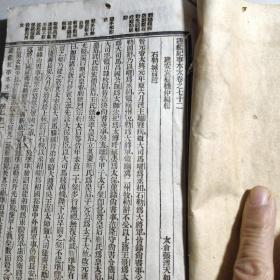 民国线装书：通鉴纪事本末 卷72-卷84