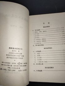 围棋基本定式 下