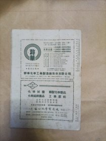 大众医学1952年2月号