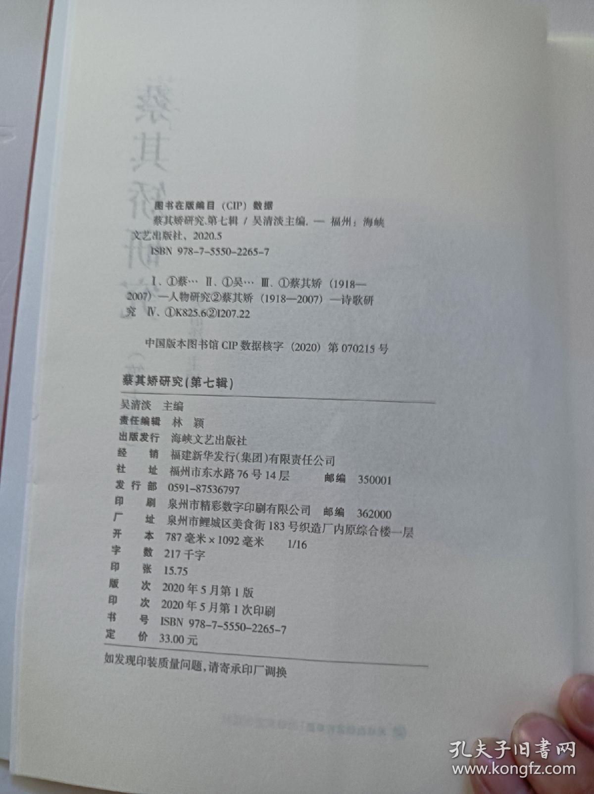 点击查看原图 蔡其矫研究(第七辑)