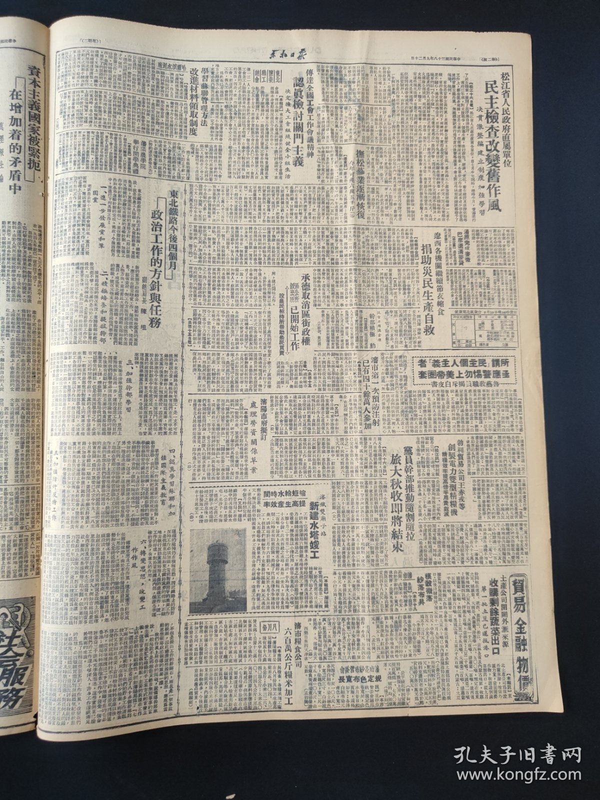 东北日报1949年9月20日北平党政军民各界欢迎人民政协代表 中共中央毛主席电贺加香同志八秩大庆 林枫同志在东北人民政府党员大会上传达高岗同志报告 福建解放平潭岛甘肃我军克武威闽南歼敌一师起义 松江三万人口以上城市相继召开人民代表会 承德取消区间政权区公所派出所已开始工作 华北财政会议节目总结经验拟定财政体制方案