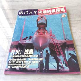 《国际展望》尖端科技报道2003年10月总第476期