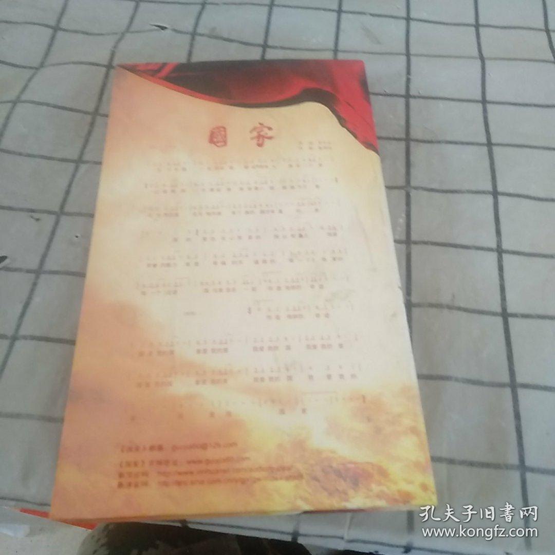 新中国成立六十周年献礼歌曲国家。(光盘)