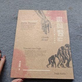 画与医：一位脑科医生的视点