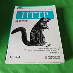 HTTP权威指南