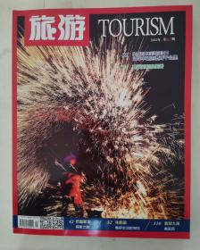TOURISM 旅游杂志2022年2月第2期