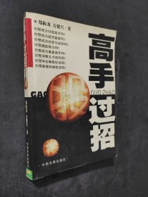 高手过招