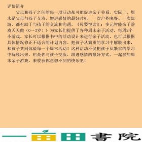 多元智能亲子游戏天天做0-3岁母婴悦读汇②安涛中国纺织出9787506485449