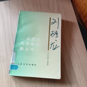 刘醒龙