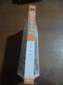 巴黎圣母院：名著名译插图本·精华版[法]维克多·雨果（Victor Hugo）  著；陈敬容  译人民文学出版社