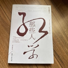 红学那些人