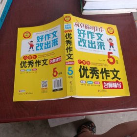 小雨作文 小学生优秀作文名师辅导 5年级