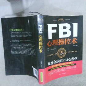 FBI心理操控术