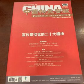 中国物业管理 2022年第11期