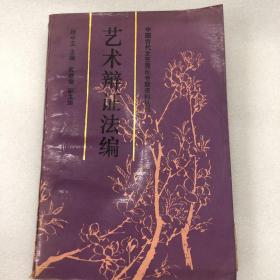 艺术辩证法编
