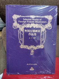 外国女插画家作品选（毛边签名钤印本）