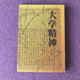 大学精神