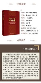 金石本草医案精编