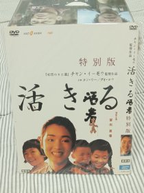 张艺谋电影活着特别版收藏佳品DVD