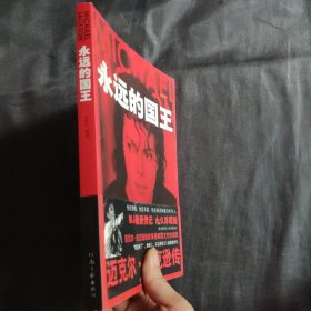 永远的国王