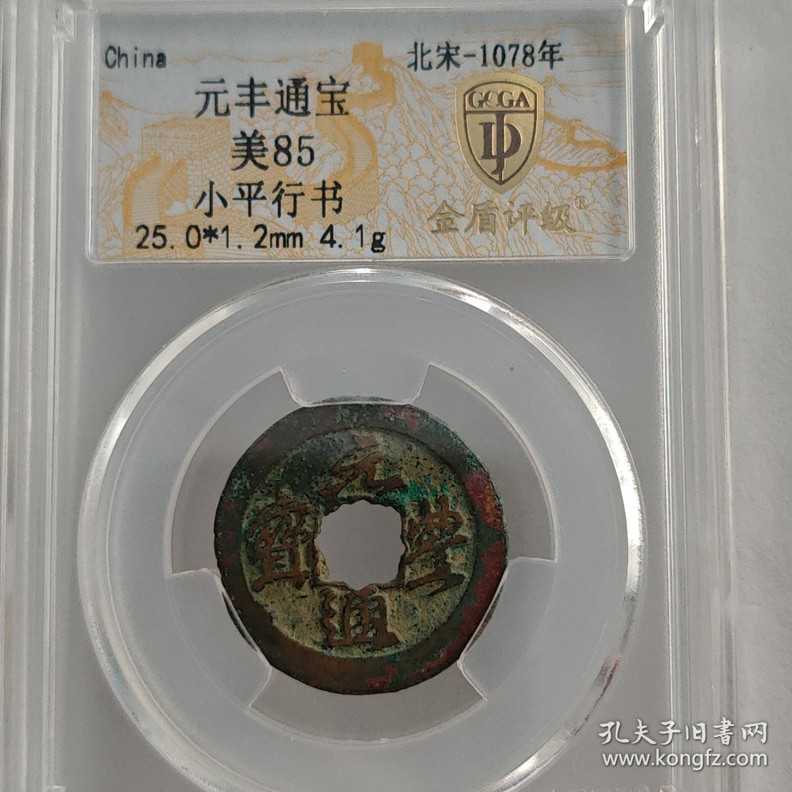 928绝佳极美五彩北宋元丰通宝行书，包老保真放心购买！罕见绝世五彩包浆，收藏珍品，寓意收藏者元气丰硕，招财进宝，吉祥如意，金银财宝源源不断涌入收藏者宝库之中！让收藏者跃居富翁之列，万事如意，心想事成，一帆风顺！完全相同宝物仅此一个不退换。