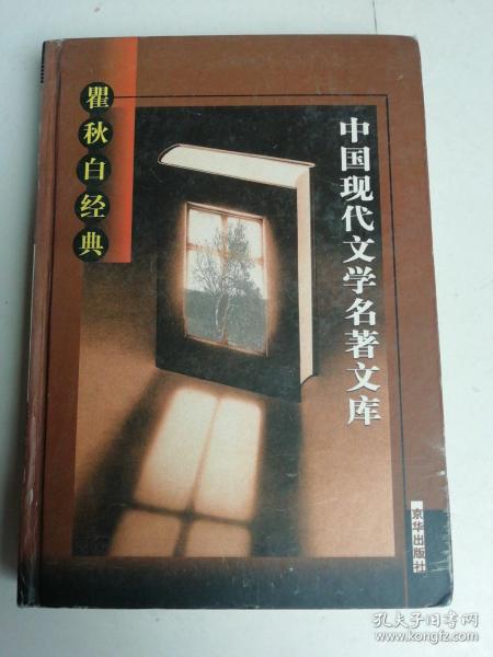 中国现代文学名著文库（全22卷）