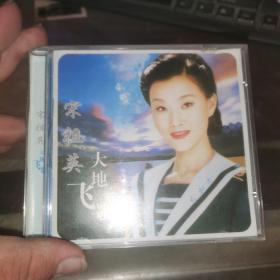 CD 宋祖英 大地飞歌