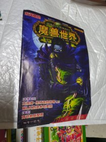 游戏基地魔兽世界 四十一纪元 2008年9月号